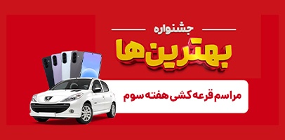 هفته سوم